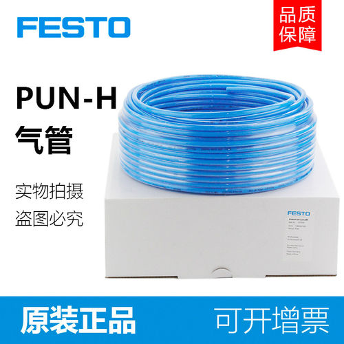 FESTO气动软管PUN-H聚胺