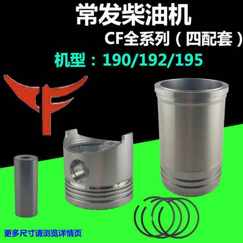 常州常发柴油机CF190/CFZ192/CF195四配套10匹12马力缸套活塞配件