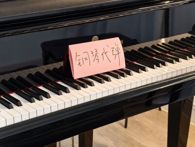 钢琴代弹 制作演奏视频 音频代录制只露手定制流行歌伴奏旋律示范