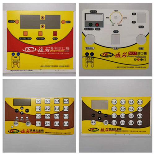 益芳封口机果糖机面板贴