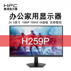 HPC电竞显示器H259P