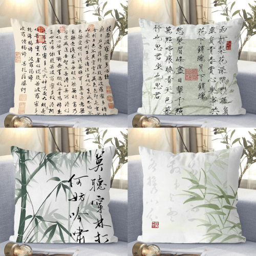 中式书法雅致古典客厅卧室沙发复古木椅坐垫靠垫腰垫方形枕头抱枕