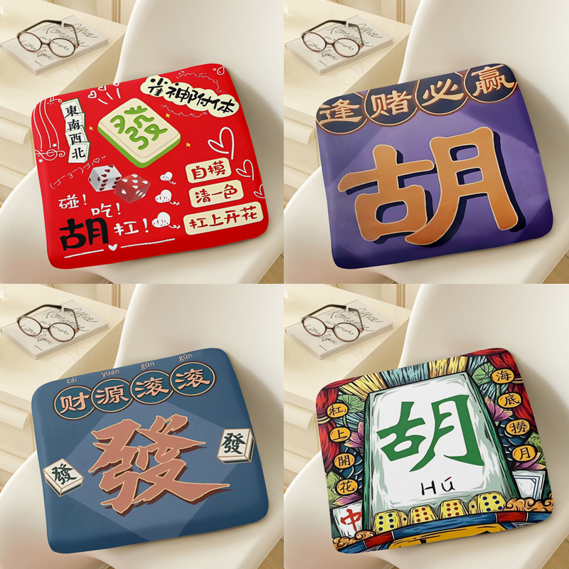 卡通发财麻将超软坐垫办公室久坐垫子屁股坐垫宿舍教室车载坐垫