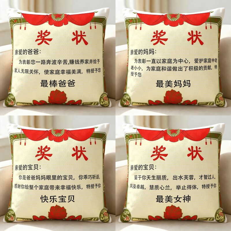 创意奖状双面母亲节妈妈爸爸毕业教师节日礼物diy定制靠垫靠枕图片