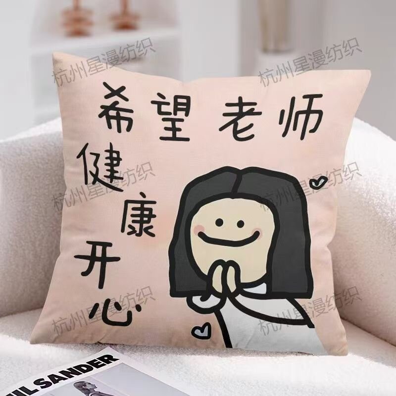 卡通可爱教师节抱枕开学季送老师礼物靠垫办公室护腰靠垫午睡枕套