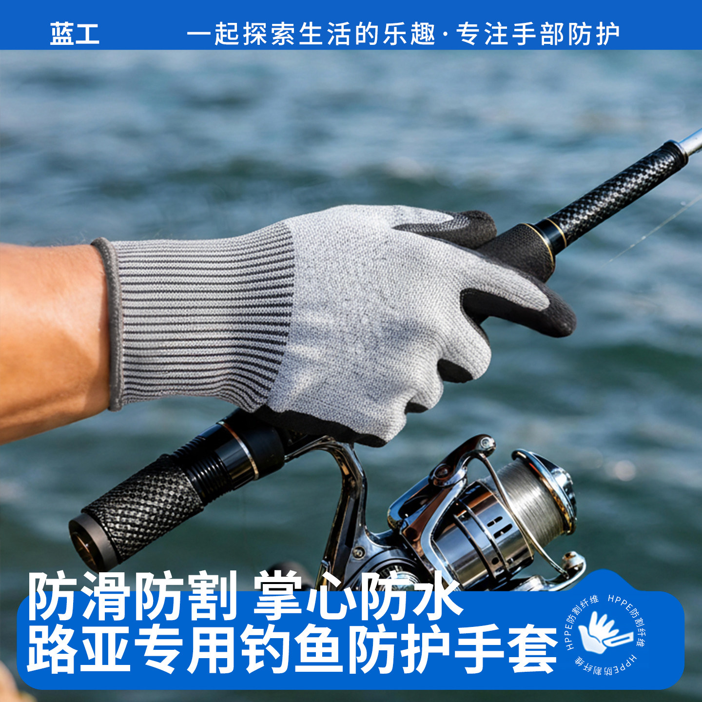 蓝工路亚手套防割防滑卷图片