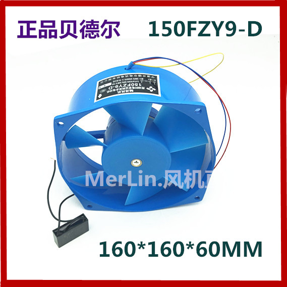 正品宁波贝德尔 150FZY9-D单相380V 电容运作异步电动机轴流风机