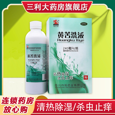 【520/我爱你】黄苦洗液240ml*1瓶/盒