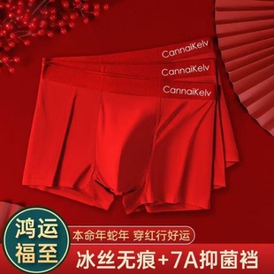 PDTMQZ&CK男士大红色内裤冰丝新款平角裤透气四角裤衩夏季本命年