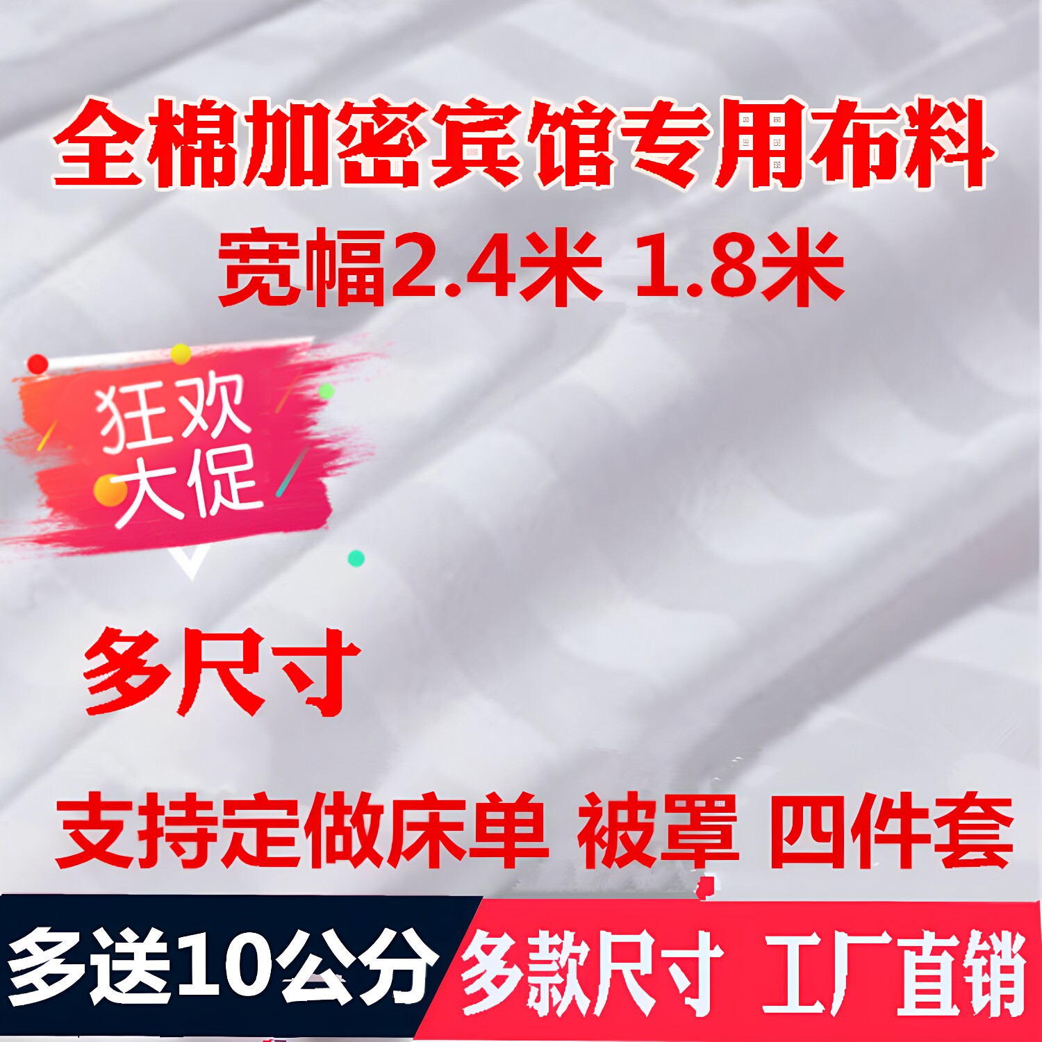 宾馆酒店白布料白色条纹纯棉布全棉贡缎缎条斜纹床品床单高密面料