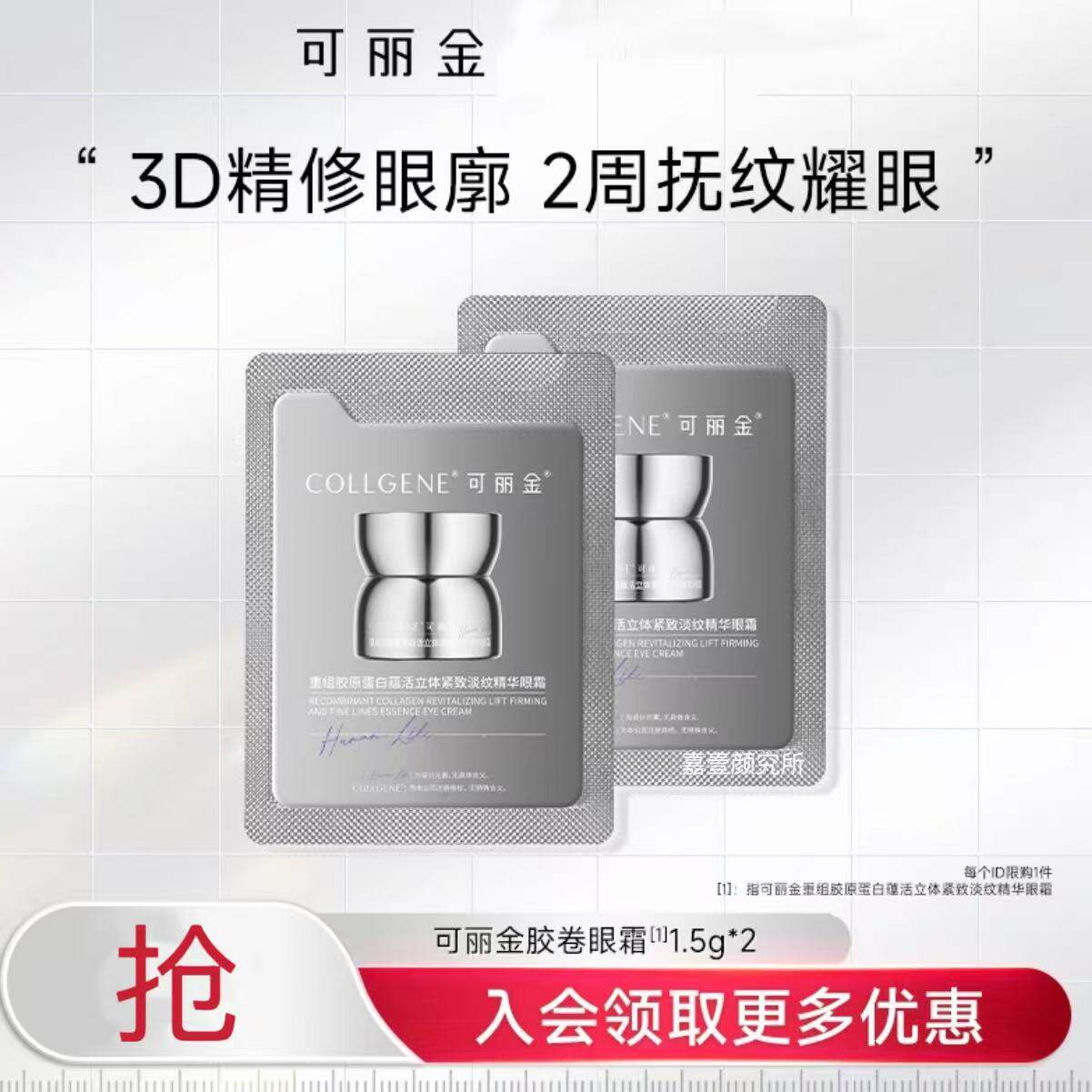 比正装划算胶卷眼霜2片