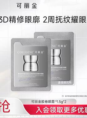 比正装划算胶卷眼霜2片