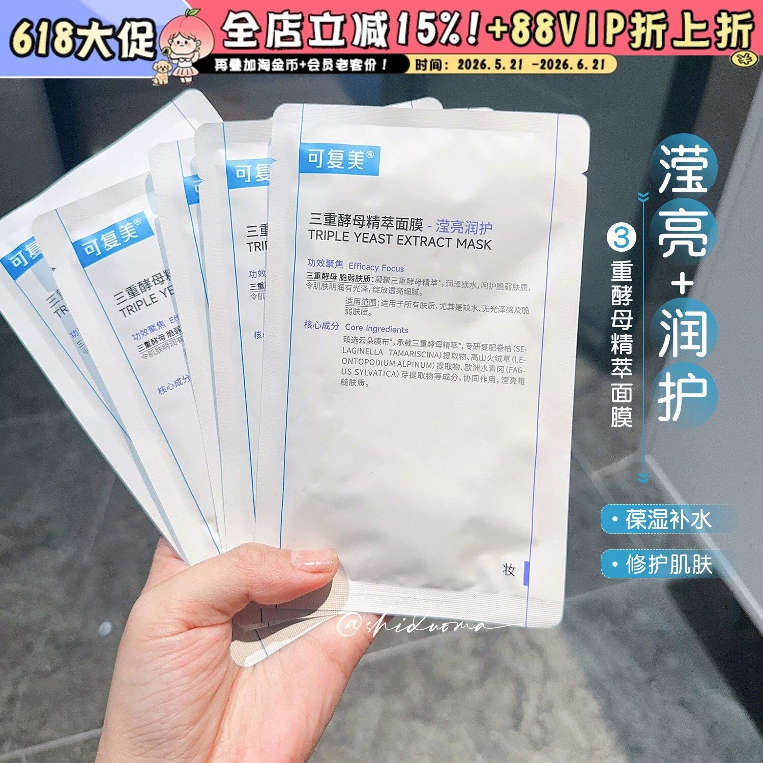 三重酵母精萃面膜补水保湿修护肌肤贴片面膜正品