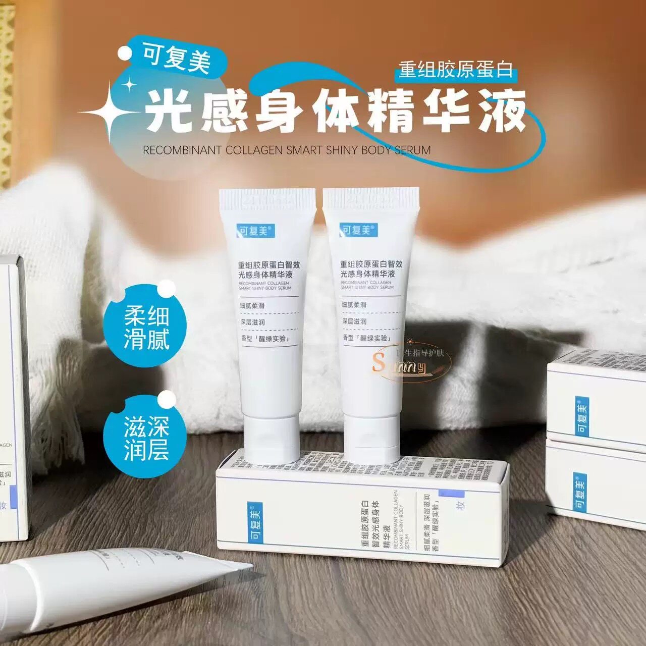 可复美胶原身体精华重组胶原蛋白液态精华