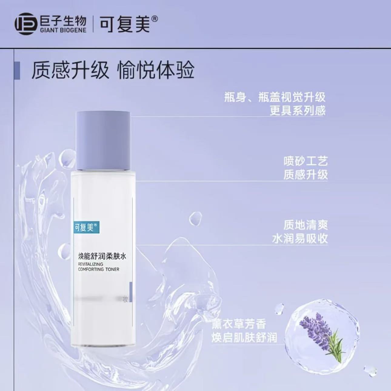 可复美柔肤水【50ml福利】焕能爽肤水保湿修护湿敷水正品男女护肤图片