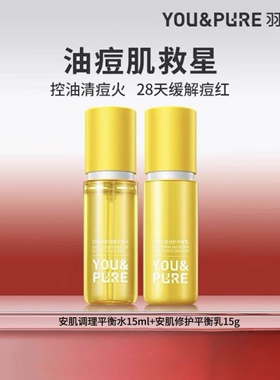 羽素闭口水乳中样保湿套组