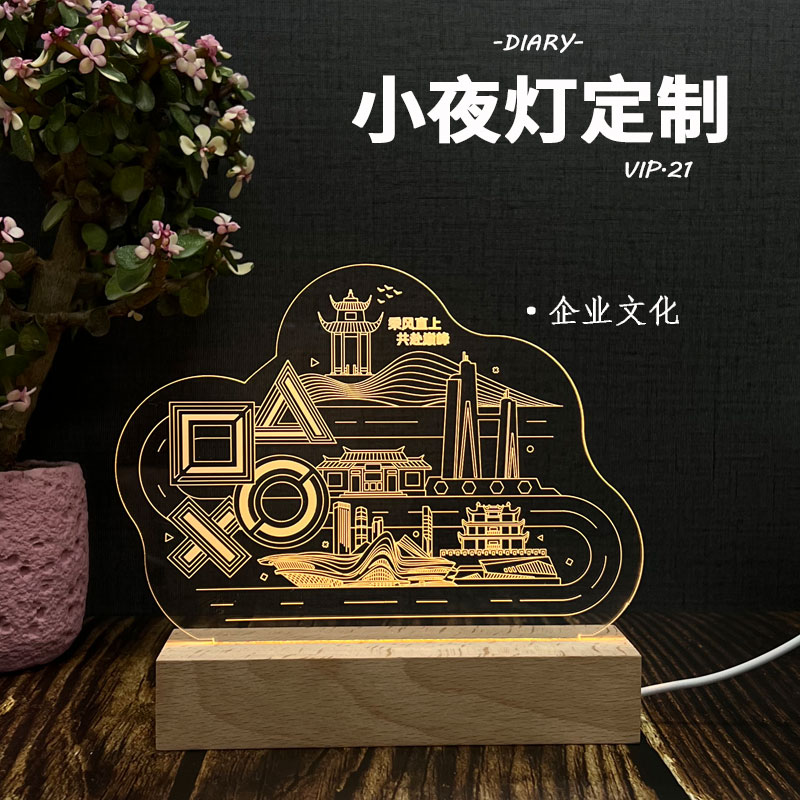 亚克力小夜灯定制logo高档榉木摆件周年庆学校园文创毕业伴手礼品