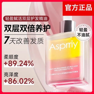 asprriy艾诗普蕊双层头油发油女士护发精油女防毛躁柔顺修复干枯L