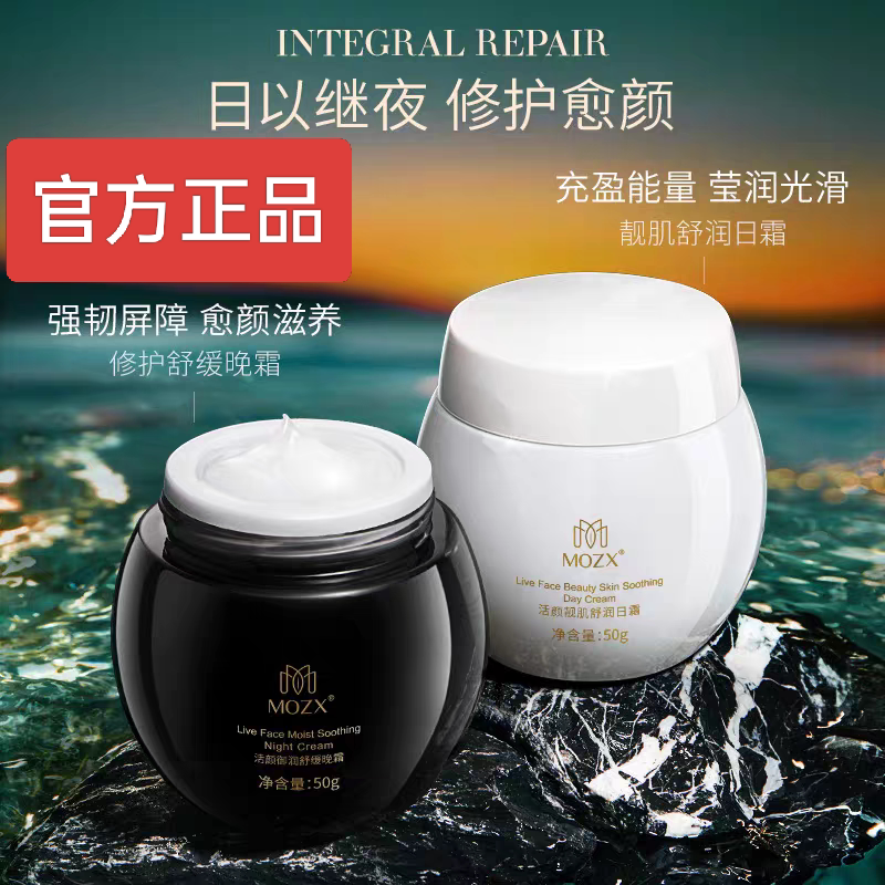 Mozx陌妆玻色因黑白绷带补水保湿烟酰胺提亮肤色舒缓淡纹早晚面霜