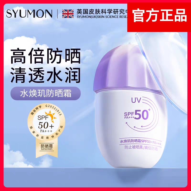 水韵梦水焕玑防晒霜SPF50+女面部清爽防紫外线保湿不假白防晒乳女