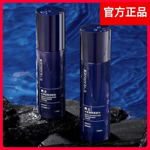 正品依漾男士劲柔清爽水乳套装保湿修护护肤品套装旗舰店
