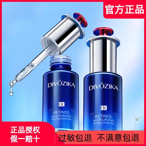Divozika/蒂姿卡视黄醇密润紧致塑颜液提拉紧致抗衰补水淡化细纹L