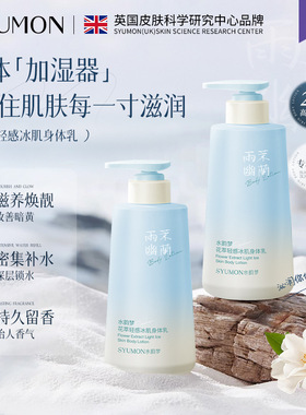 英国SYUMON水韵梦烟酰胺身体乳秋冬保湿全身滋润留茉莉清爽润肤乳