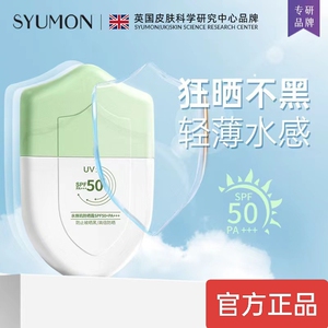 水韵梦水焕玑防晒霜防紫外线防水防汗夏季全身隔离不油腻防晒乳女