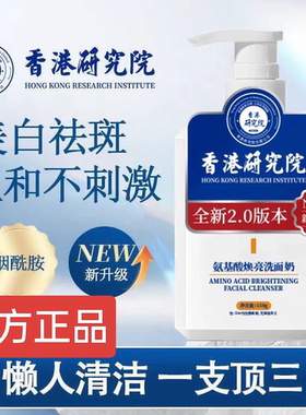 DIW香港医学研究院高维美白保湿洗面奶 美白淡斑控油水润洁面乳