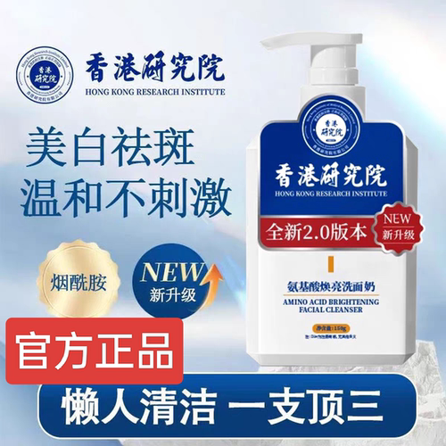 DIW香港医学研究院高维美白保湿洗面奶 美白淡斑控油水润洁面乳