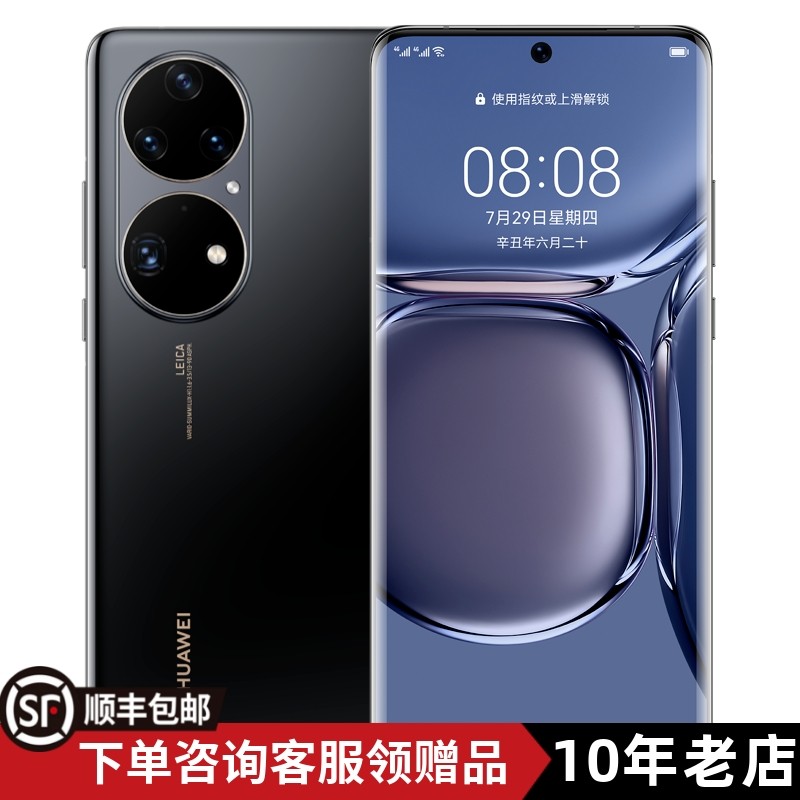 Huawei/华为 P50 Pro（骁龙版）高通888处理器鸿蒙商务电竞手机