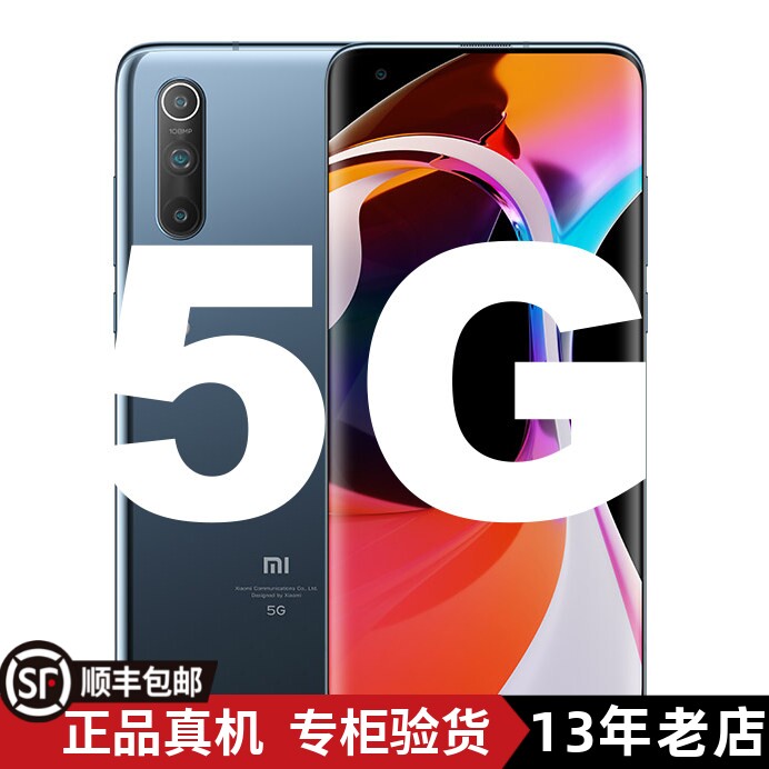 小米10MIUI/小米5g智能骁龙865