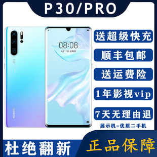 Huawei P30 PRO正品 双卡曲面屏麒麟980高端全网通商务手机 华为