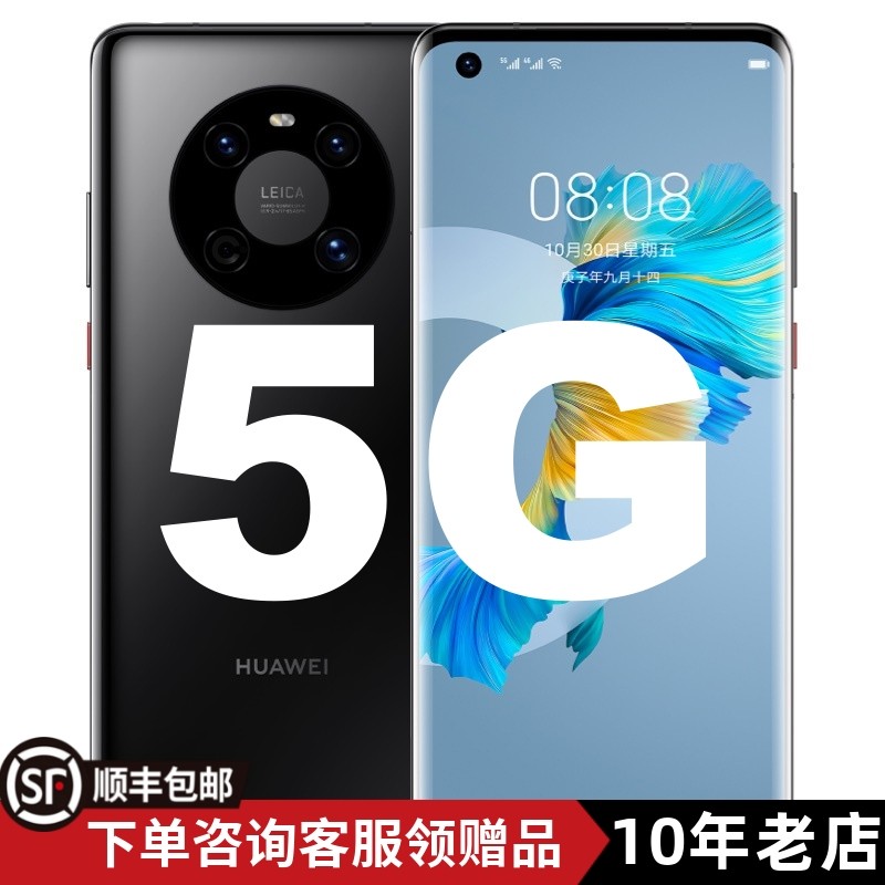Huawei/华为 Mate 40 Pro 5G麒麟9000鸿蒙系统5G+全网通商务手机