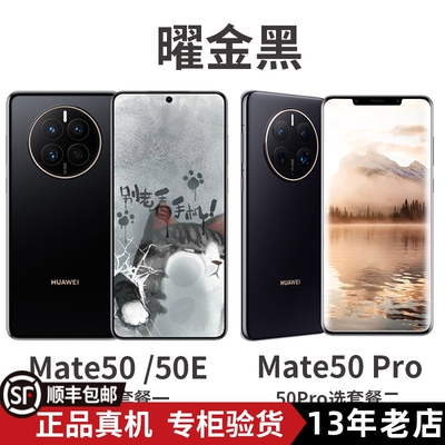 Huawei/华为MATE50直屏
