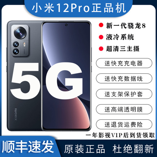 小米12pro曲面屏高刷5G智能徕卡