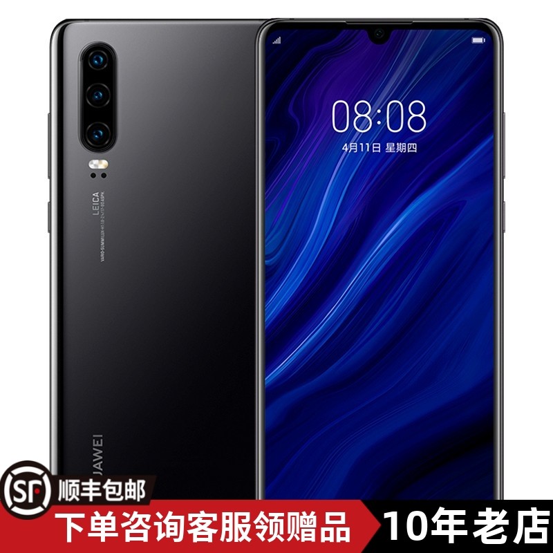 Huawei/华为 P30直面屏小尺寸正品双卡麒麟980高端全商务游戏手机