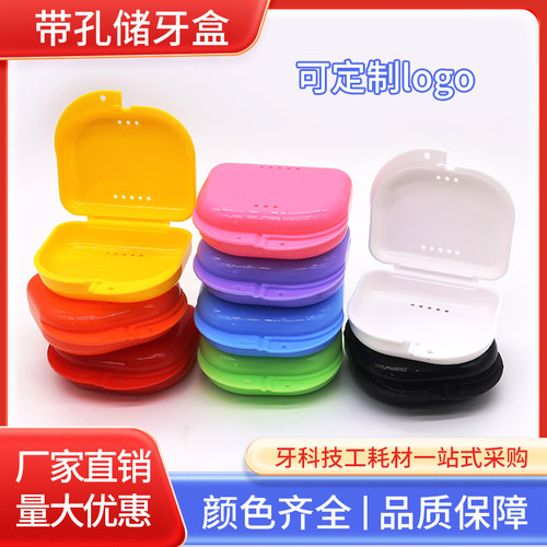 牙科储牙盒假牙盒带孔收纳盒双面带孔牙套盒可爱保持器盒子牙套盒