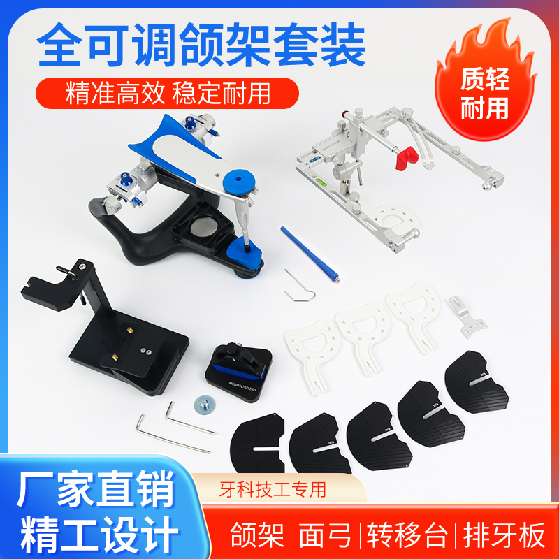 牙科全可调颌架口腔咬合架面弓