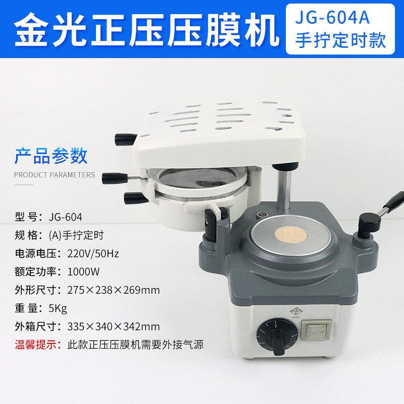 金光正压压膜机真空成型机正畸保持器口腔压膜机牙套制作设备