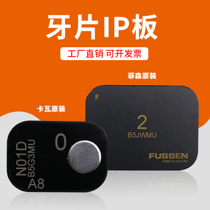 牙科ip板磷光片2号小牙片口腔成像板1菲森牙片宝影像板卡瓦牙智宝
