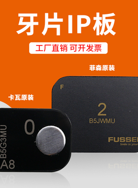 牙科ip板磷光片2号小牙片口腔成像板1菲森牙片宝影像板卡瓦牙智宝