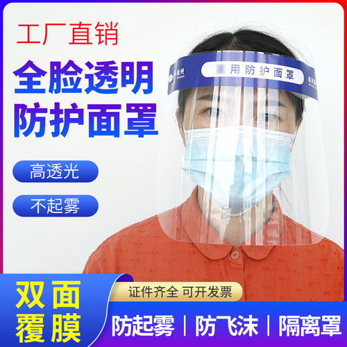 防护面罩隔离防飞沫防雾全脸罩