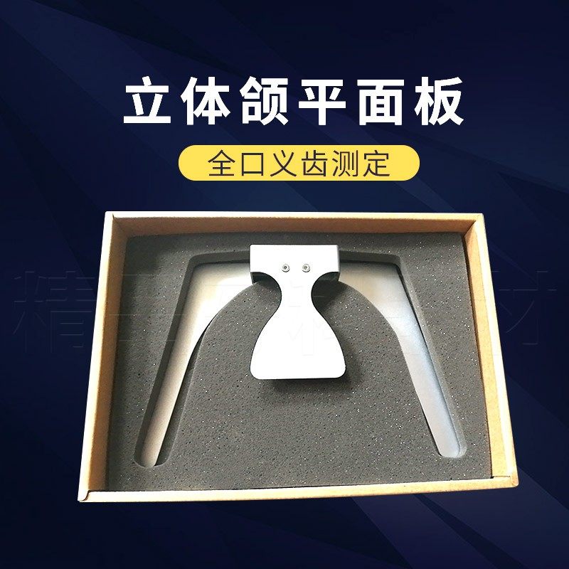 牙科立体颌平面导板合平面板咬合平面板口腔全口义齿工具,美容美体仪器,口腔护理设备礼盒,淘宝优惠券,粉丝福利购,淘宝优惠卷