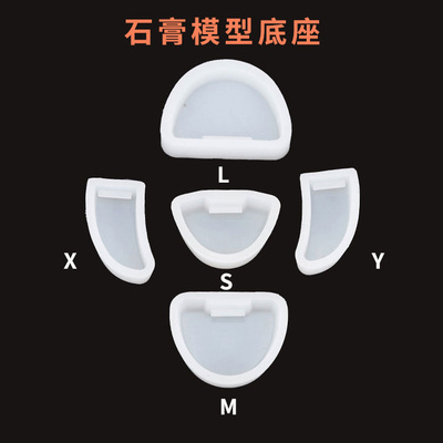 牙科硅橡胶牙托底座石膏模型底座义齿围模盒子加工厂模具口腔印模