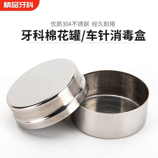 车针消毒盒棉花高低速车针消毒盒车针放置盒牙科不锈钢棉花罐