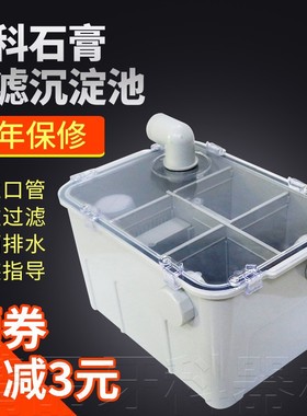 牙科技工石膏沉淀池口腔科石膏过滤器厨房过滤箱污水处理设备包邮