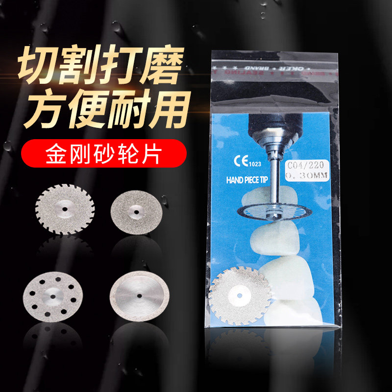 牙科金刚砂轮片磨片烤瓷超薄金刚砂片打磨机抛光机切割片双面含砂
