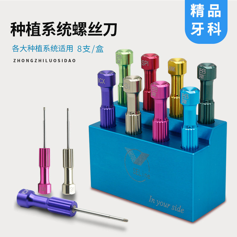 种植牙技工螺丝刀工具牙科愈合基台螺丝刀登腾奥齿泰通用口腔义齿