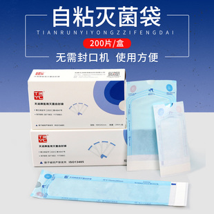 天润牙科自封灭菌袋灭菌消毒袋口腔高温高压自粘袋一次性打包袋子